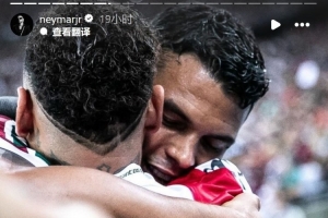 万博体育入口-内马尔晒与蒂亚戈-席尔瓦拥抱照片：很高兴见到你，我的兄弟