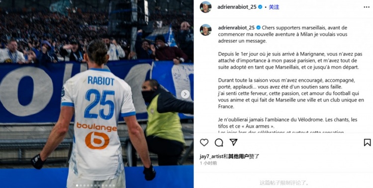 万博体育APP-拉比奥特致谢马赛球迷：一路相伴，感恩始终如一的支持