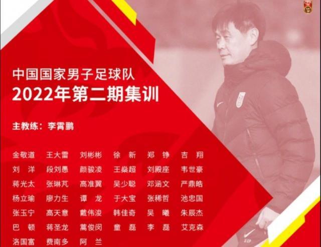 万博体育入口-国足公布39人集训名单 四大归化球员入选武磊缺席
